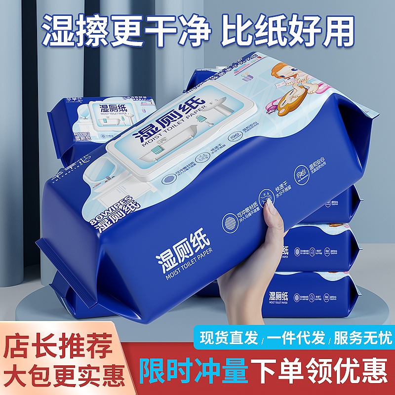 YQ 80pcs Moist Toilet Paper Wet Toilet Tissue /Wet Wipes/Flushable Wet ...