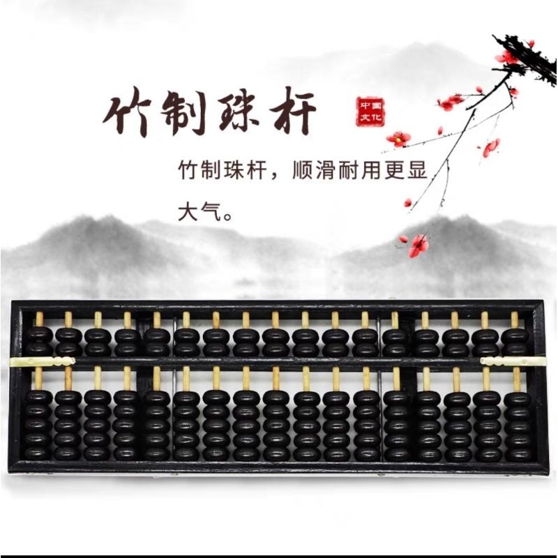 Traditional Chinese Solid Wood Abacus Sempoa 17rolls 17档大号七珠老式传统实木算盘古典 ...