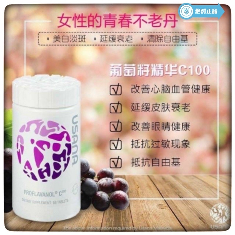 Authentic USANA Proflavanol C100 Exp 08/2025 葡萄籽精华 (56 Tablets) Ready ...