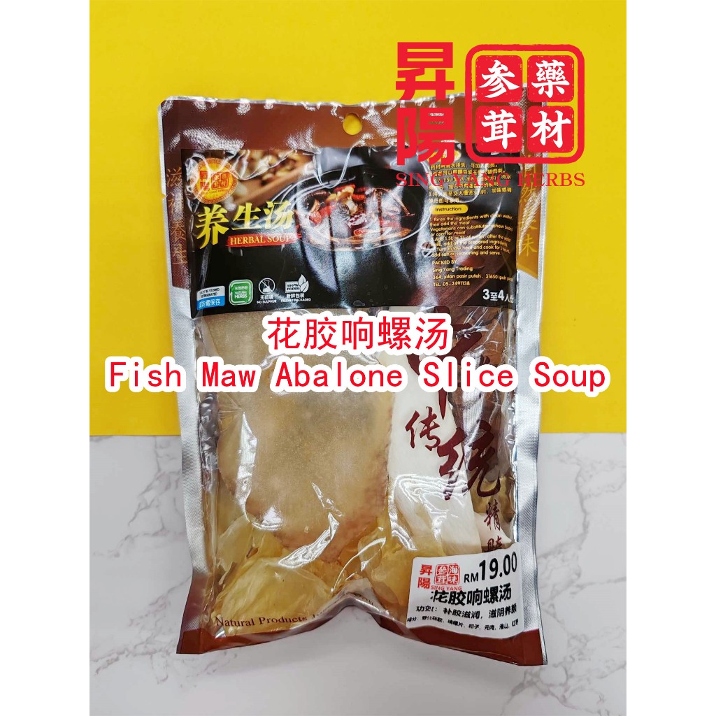 花胶响螺汤 4人份 Fish Maw Abalone Slice Soup 补胶质 养颜 滋润 Shopee Malaysia