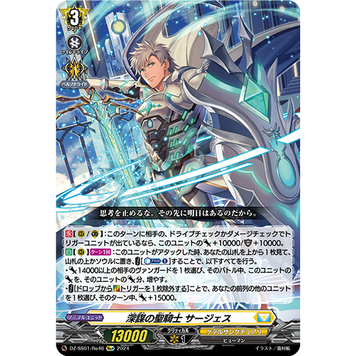 Cardfight Vanguard DZ-SS01/Re46 Re+/RRR Divine Knight of