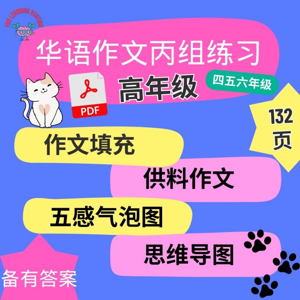 084- 小学华文作文练习四五六年级练习 高年级丙组填充写作 Latihan Penulisan Karangan Bahasa Cina ...