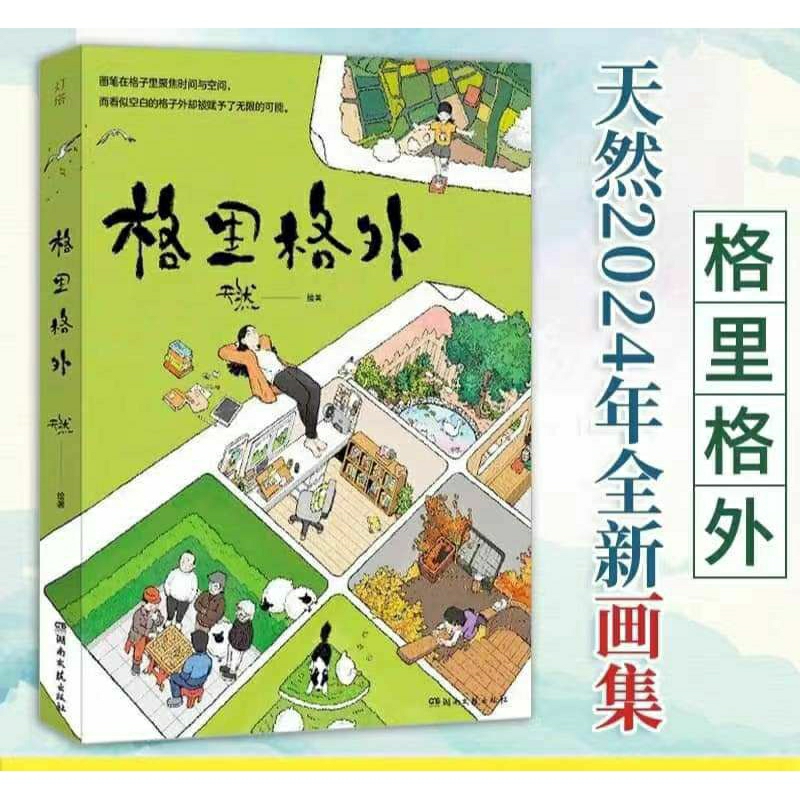 🔥新书上架🔥格里格外 天然生活蒙太奇同系列漫画绘本艺术插画集手绘治愈系风 | Shopee Malaysia