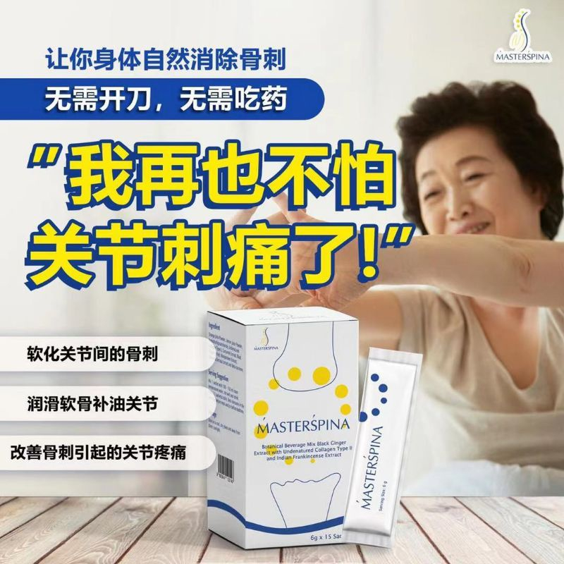 (清仓价) Master Spina 全马唯一有效不开刀消骨刺保健品/骨刺克星（1盒15包）EXP:2026 | Shopee Malaysia