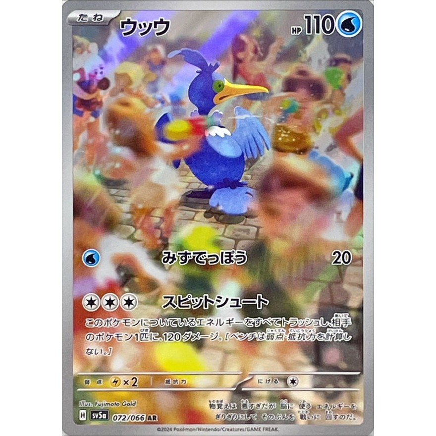 phione pokemon card Pokemon TCG - Twilight Masquerade - #55 - Phione Reverse Holo