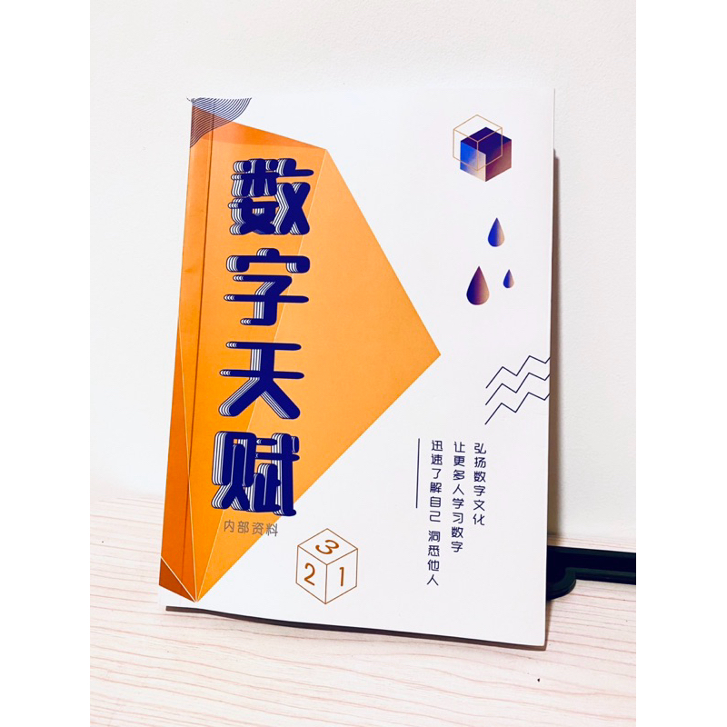 生命数字密码《数字天赋》数字心理学81组联合码解析 | Shopee Malaysia