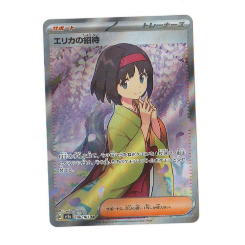Pokémon Japanese SV2A Erika 151 Secret Rare (SR) Card | Shopee Malaysia