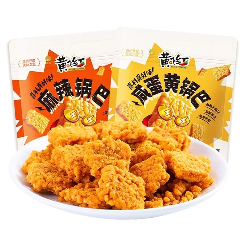 【黄飞红】糯米锅巴-咸蛋黄味/麻辣味 75克 [HUANG FEI HONG] Glutinous Rice Crackers-Salted ...