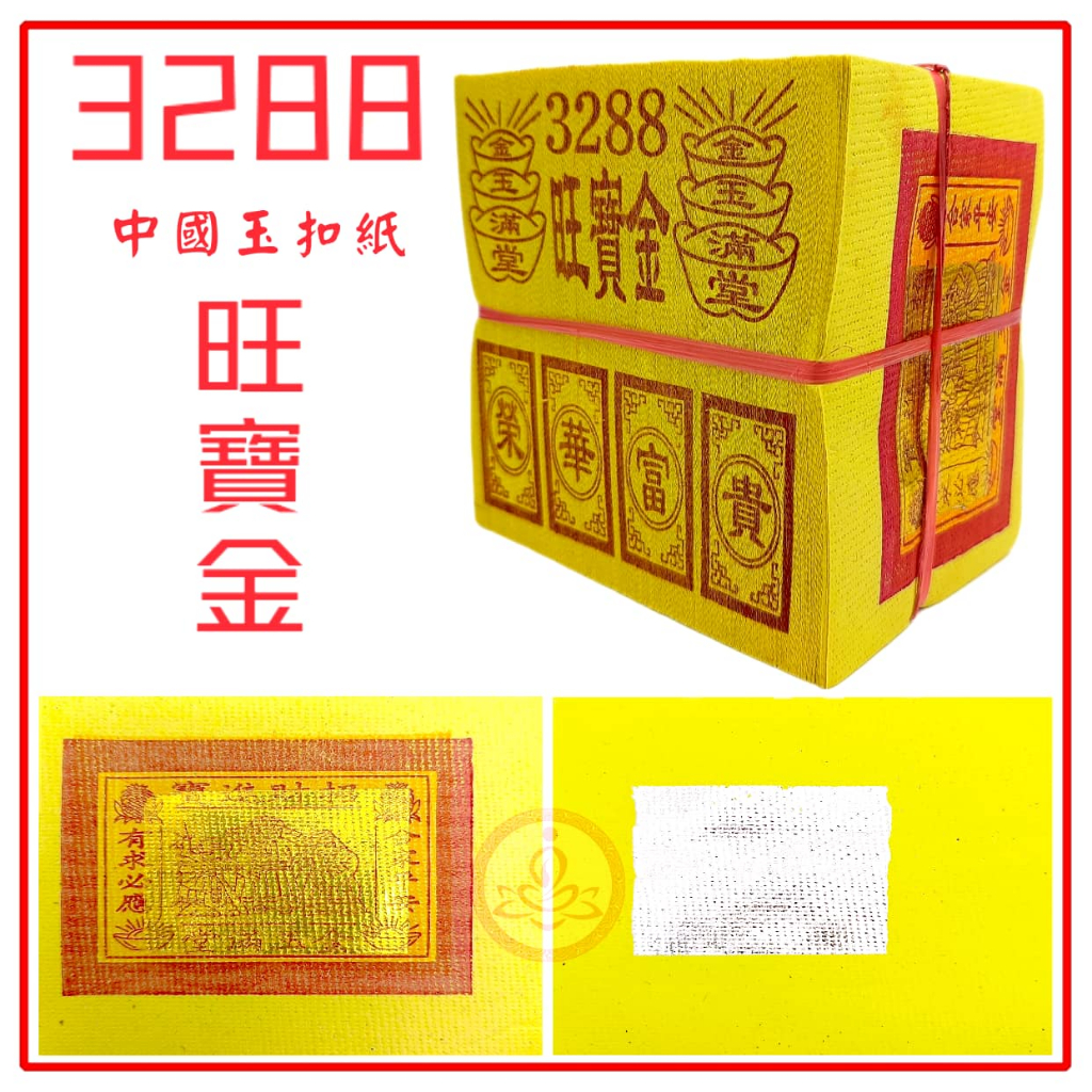 中国　金箔精品 328888中国玉扣大箔金/大箔银/6寸长/超好烧超方便/不需要折/金箔不脱色