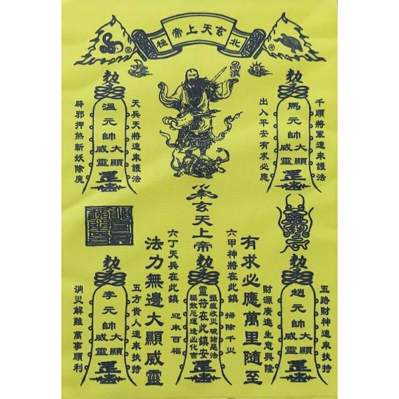 (現貨) 玄天上帝 布符 護身符 生意符 | Shopee Malaysia