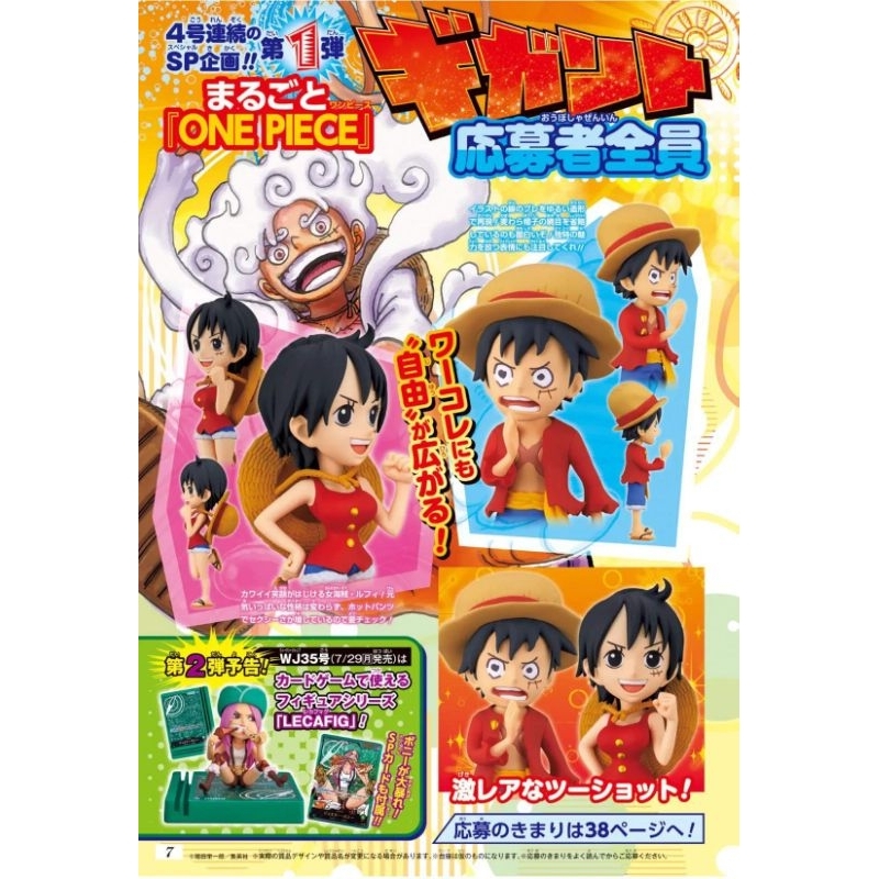 [BALANCE] One Piece Shonen Jump Campaign 2024 Luffy Nami Bonney ...