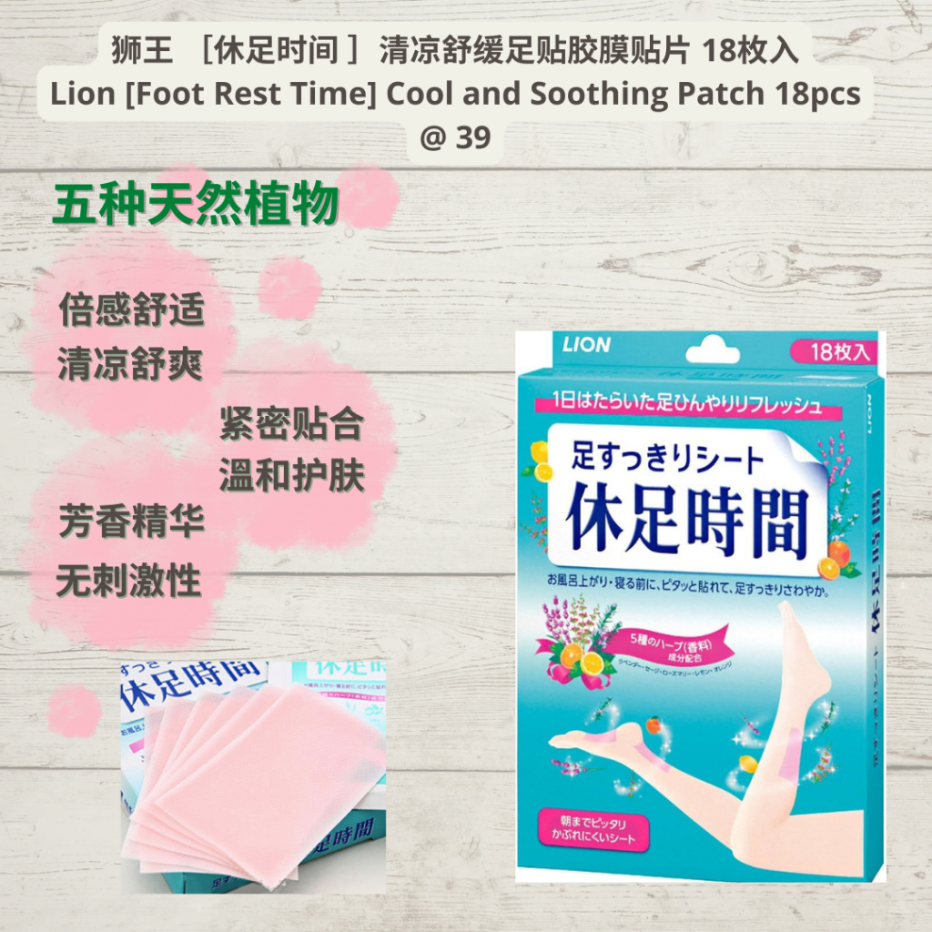 [在庫ありReady Stock] Lion [Foot Rest Time]Cool and Soothing Patch 18pcs ...
