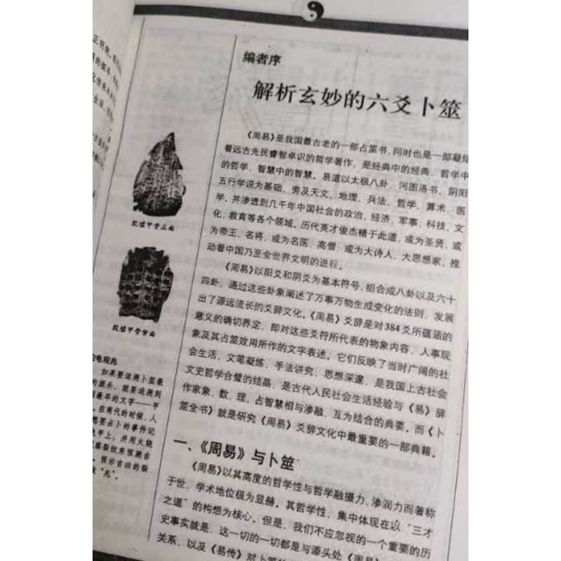 全套3本-绝版书高清印版免运费】图解周易爻辞文化卜筮全书共3册六十四