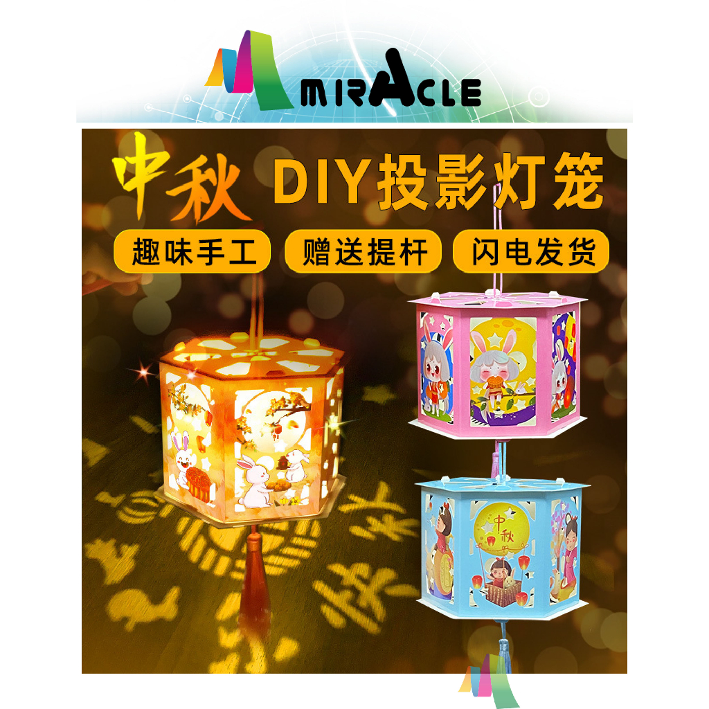 Mid Autumn Festival Moon cake Lantern Handmade Diy 中秋节灯笼diy投影走马灯 ...