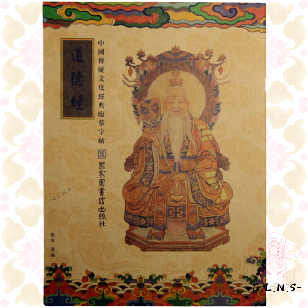 《道德经》描经本抄经本万经之王道德真经经书 | Shopee Malaysia