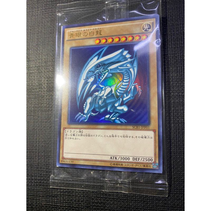 游戏王Yugioh (SCB1-JPP01) - 青眼白龙Blue-Eyes White Dragon (Sealed