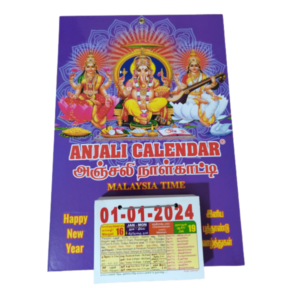 Anjali (Lakshmi, Vinayagar, Saraswathi) Daily Sheet Calendar 2024