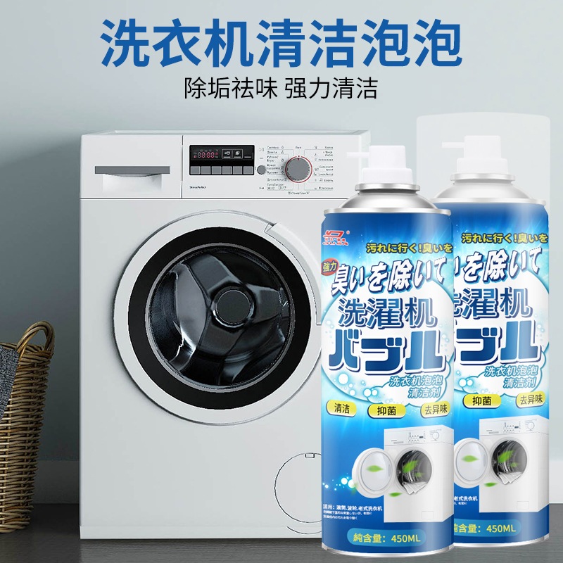 Washing Machine Cleaner Spray Wash Drum Washer Laundry Tank Tube Stain ...