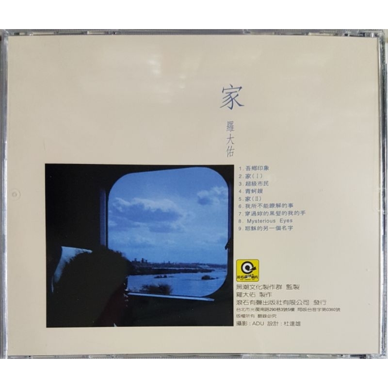 羅大佑（ローダーヨウ）／家（）CD アルバム 罗大佑Lo Ta-yu - 家CD | Shopee Malaysia
