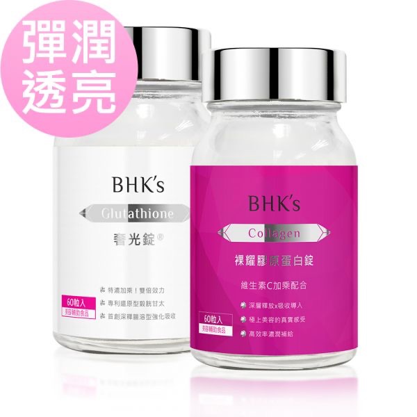 Ready stock🇲🇾 BHK's (60's)+ (60's) BHK's Advanced Whitening Glutathione  Tablets + BHK's Advanced Collagen Plus