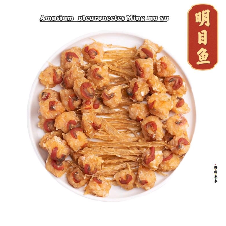 明目鱼 Amusium pleuronectes,Ming mu yu ，中药材，日月鱼，医治眼疾，补肾益肝，养颜美发功用，富含蛋白质、磷、铁