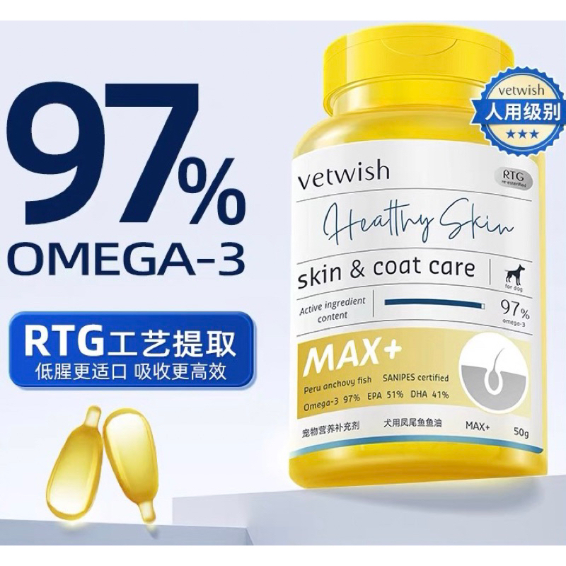 【Max+】Vetwish 唯特适 RTG+ Human Grade Max+ 97% Omega 3 Fish Oil for Pet ...