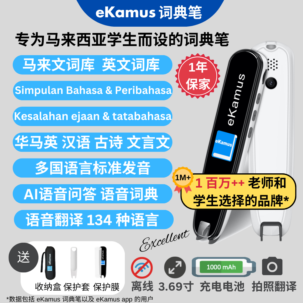 eKamus 词典笔 Dictionary Pen 马来文 英文 华文 Malay Chinese English