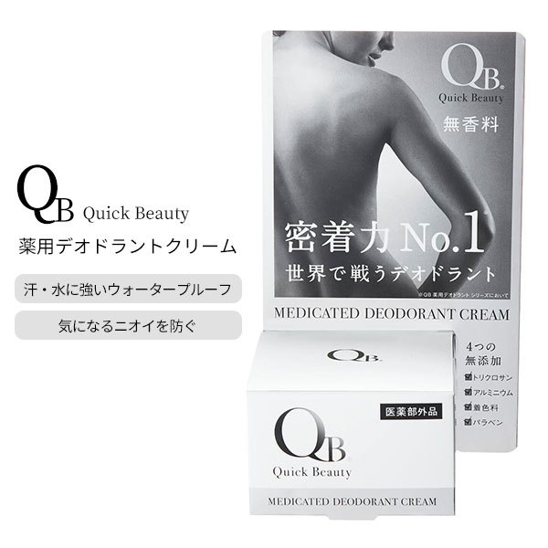QB Quick Beauty Medicated Deodorant Cream 30g unscented Shopee Malaysia