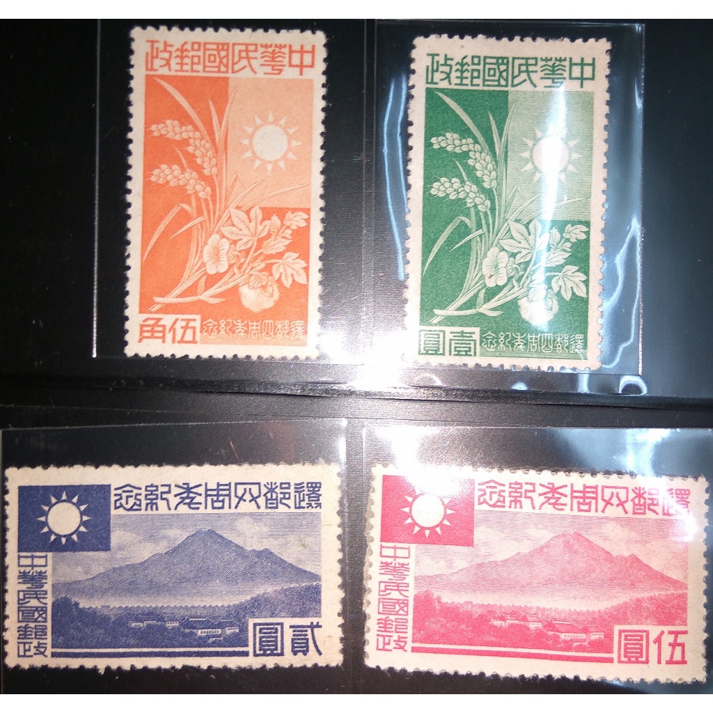 Republic of China 1944 4th Anniversary of the Puppet Government in Nanking Stamps MH 中华民国 (汪精卫政权