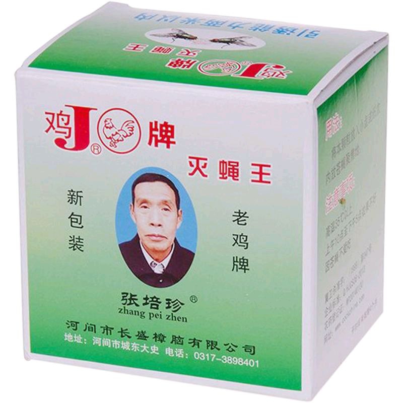 蒼蠅藥／Kill Housefly Powder/ Ubat Lalat 張陪珍老雞牌殺蠅饵劑 (2.5g)／有效滅蒼蠅/ Get rid