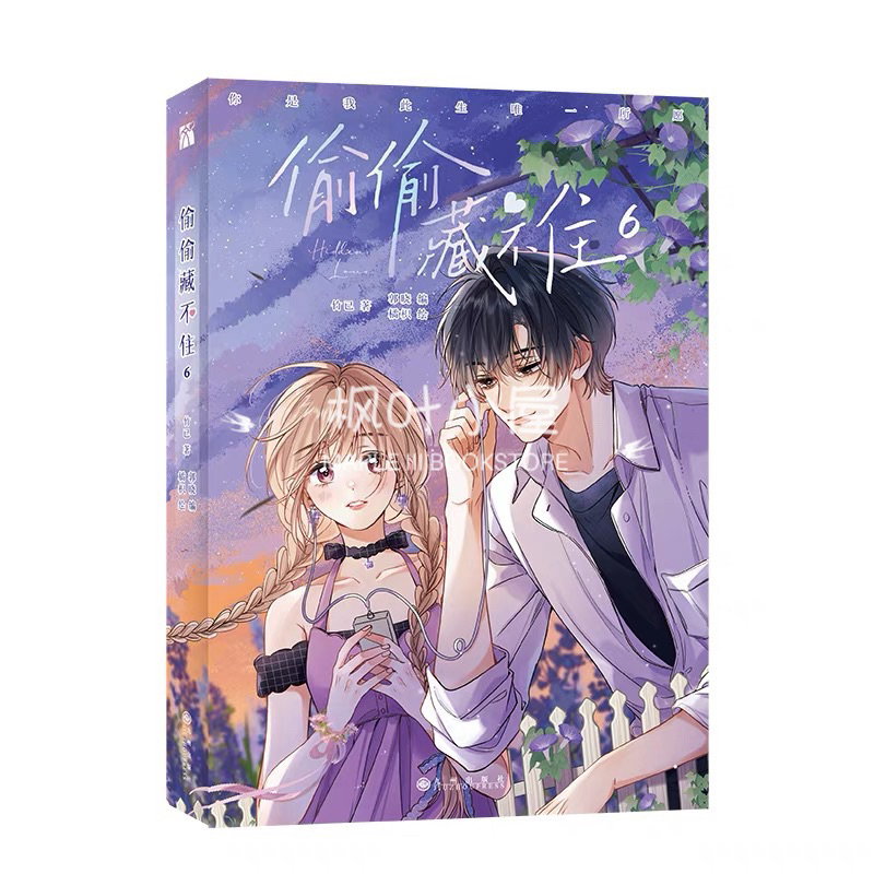 Amazon | 偷偷藏不住漫画版1 中国語簡体字 竹已/橘枳 | ノート