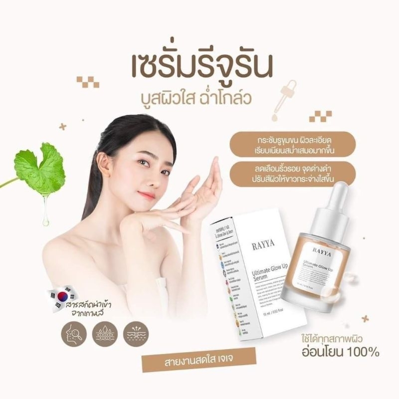 💯 ORIGINAL 🇹🇭 Rayya serum ultimate glowup | Shopee Malaysia