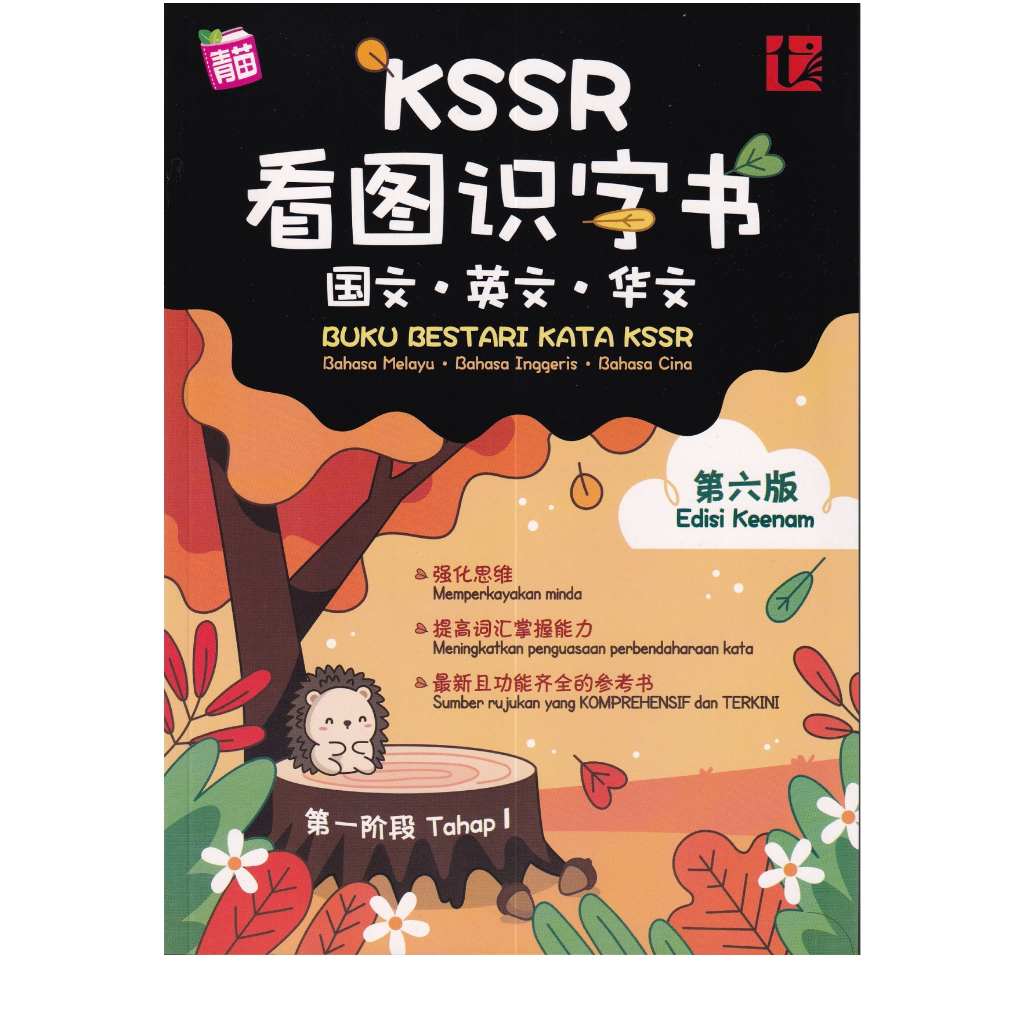 2024 SJKC Primary123 Reference Book Buku Bestari Kata Kssr Tahap 1 ...