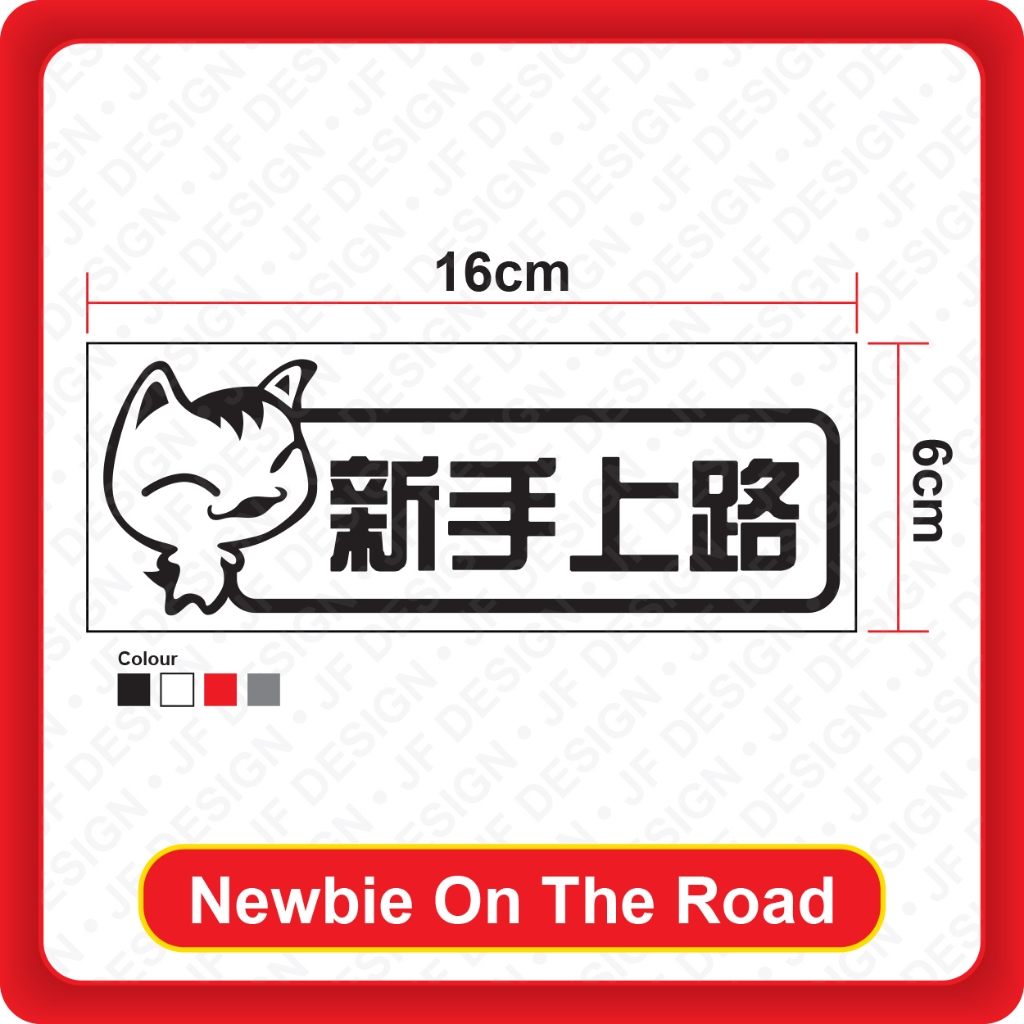 [440]Quality Car Sticker Newbie On The Road [Small/Big][Sticker Cutting ...