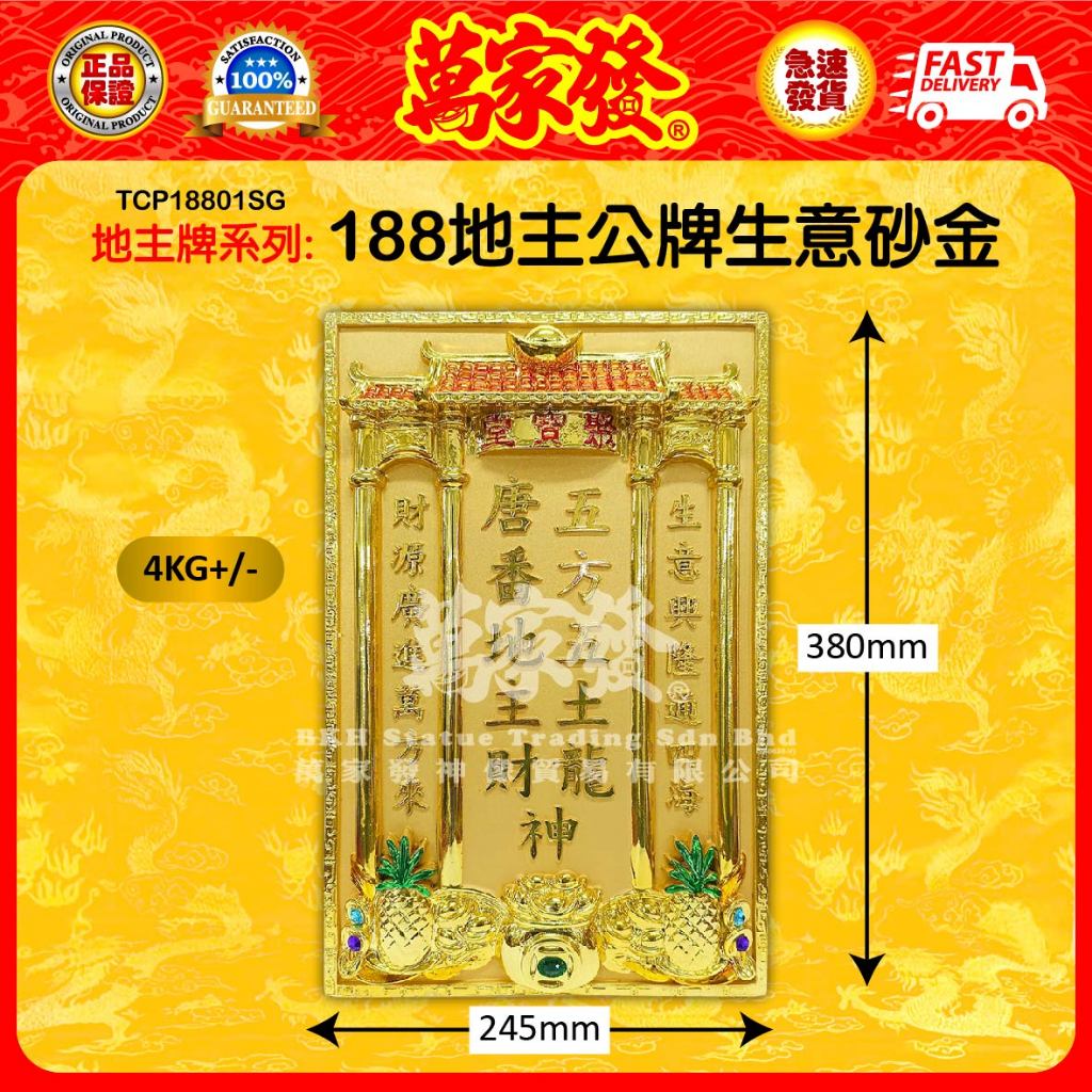 188 地主公牌（生意/住家）砂金 188 地主公牌（生意/住家）砂金 188 DiZhuGongPai (Business ...