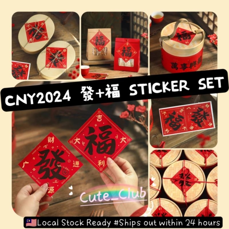 VRCUTE 02 2026 CNY 福 DRAGON STICKER FOR COOKIES BISCUIT CANDY CONTAINER ...