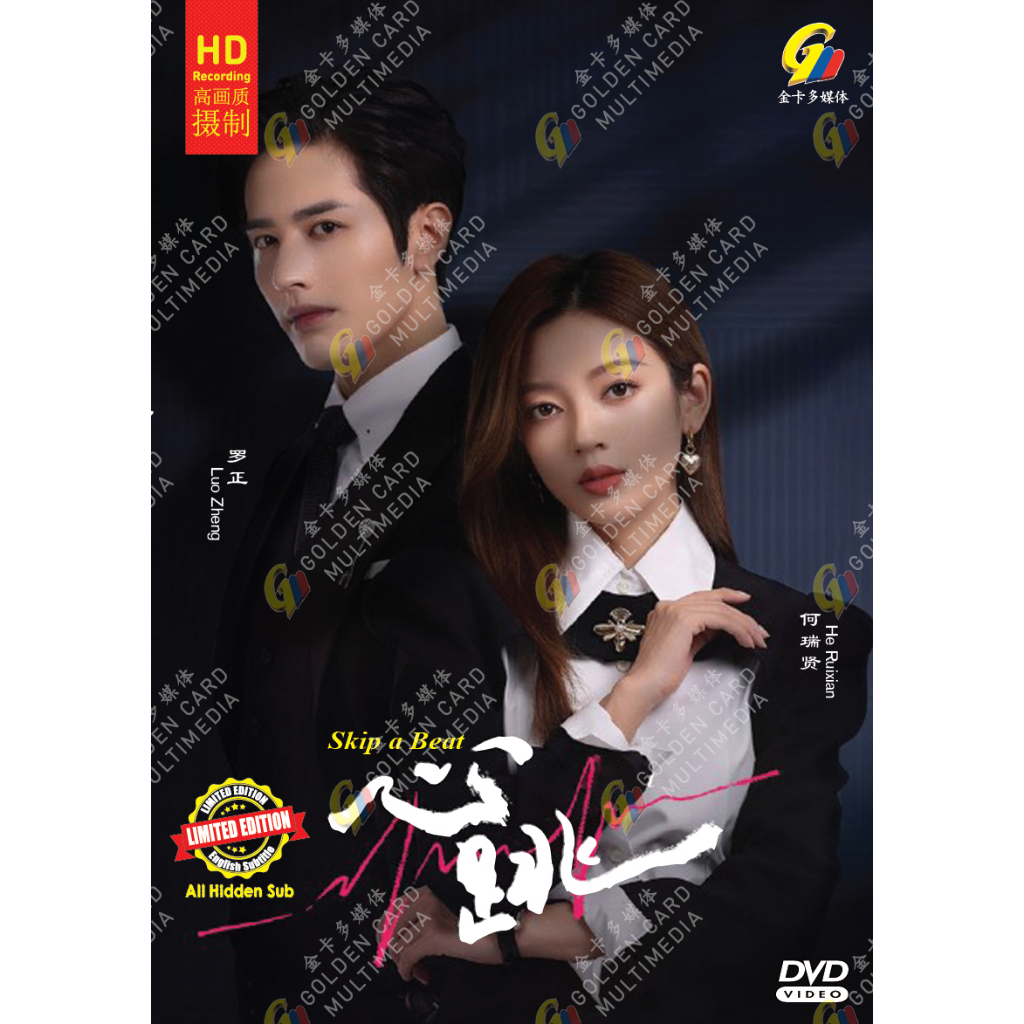 DVD Chinese Drama Skip A Beat Vol.120 End ( 2023 / 心跳 ) Shopee Malaysia