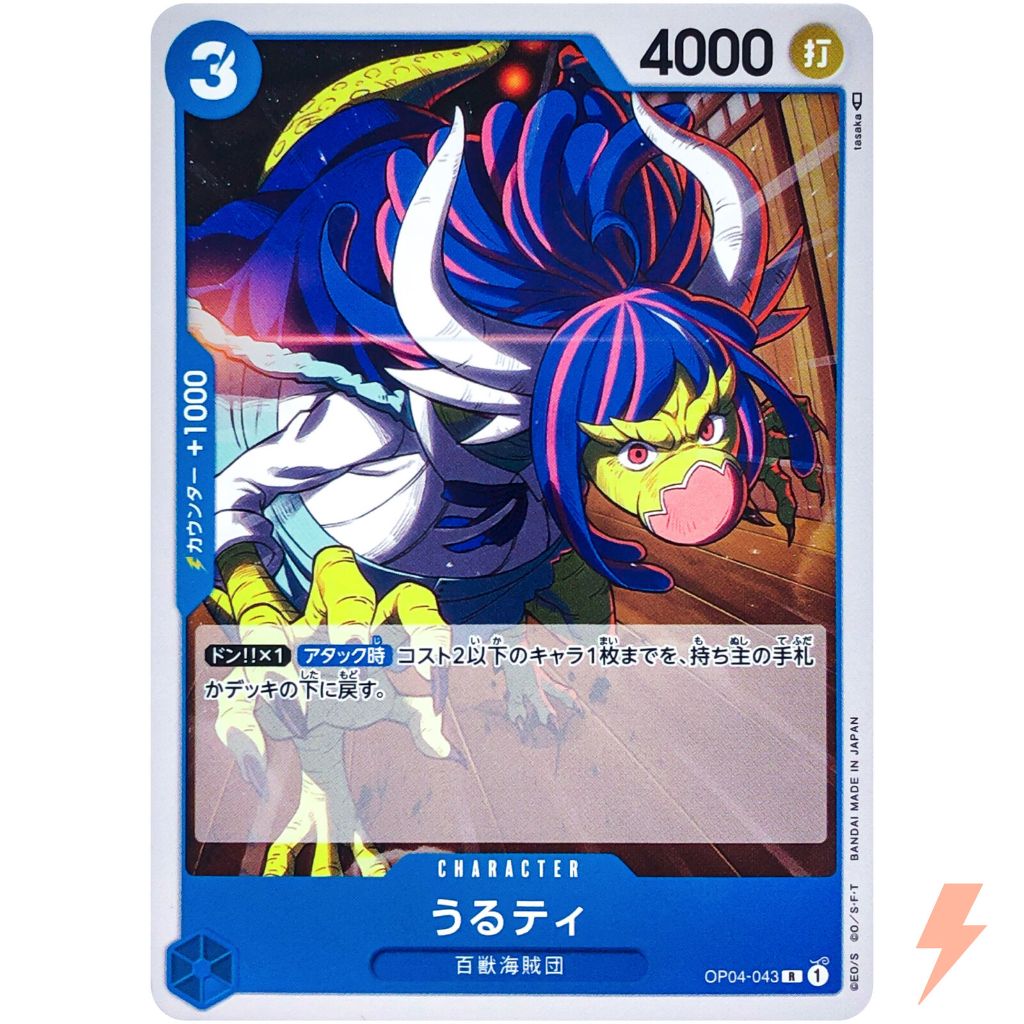 One Piece Card Game OP04 OP04-043 | R | CHARACTER Ulti / Kingdoms of ...