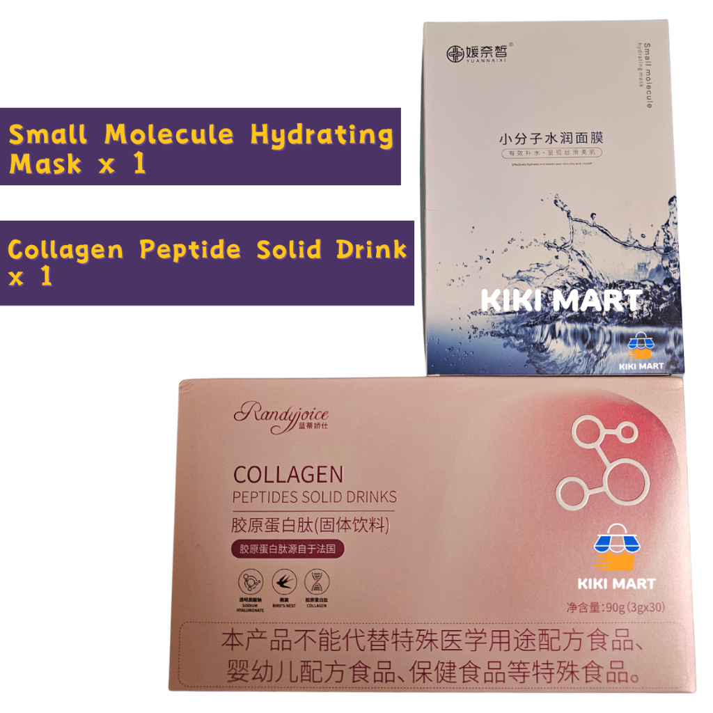 Small Molecule Hydrating Mask 1 Box + Collagen Peptide Solid Drink 1 ...
