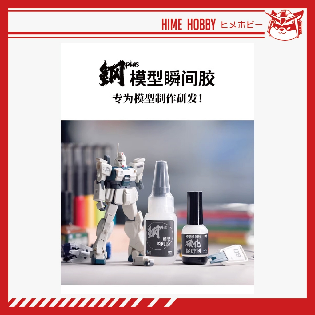 [Ready] Ray Studio Aluminium Plus series super glue | Shopee Malaysia