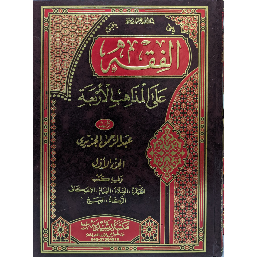 AL-FIQH A'LA MAZHAB ARBA'AH - الفقه على المذهب الأربعة | Shopee Malaysia