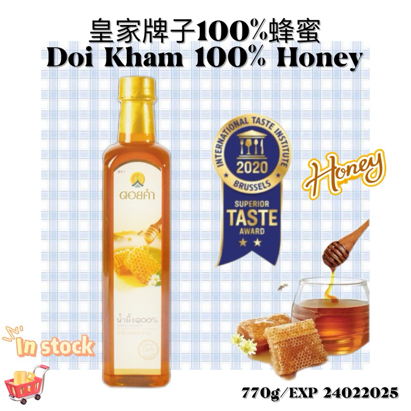 DOI KHAM 100% HONEY 皇家牌子100%蜂蜜770g THAILAND 🇹🇭 (HALAL