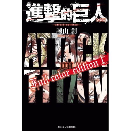 進撃の巨人 シーズン4 進擊的巨人 全彩版 第1期 - 第4期 (完