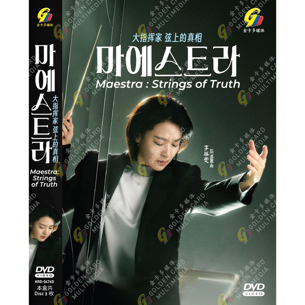 KOREAN DRAMA DVD~MAESTRA: STRINGS OF TRUTH 大指挥家 弦上的真相 VOL.1-12 END ...