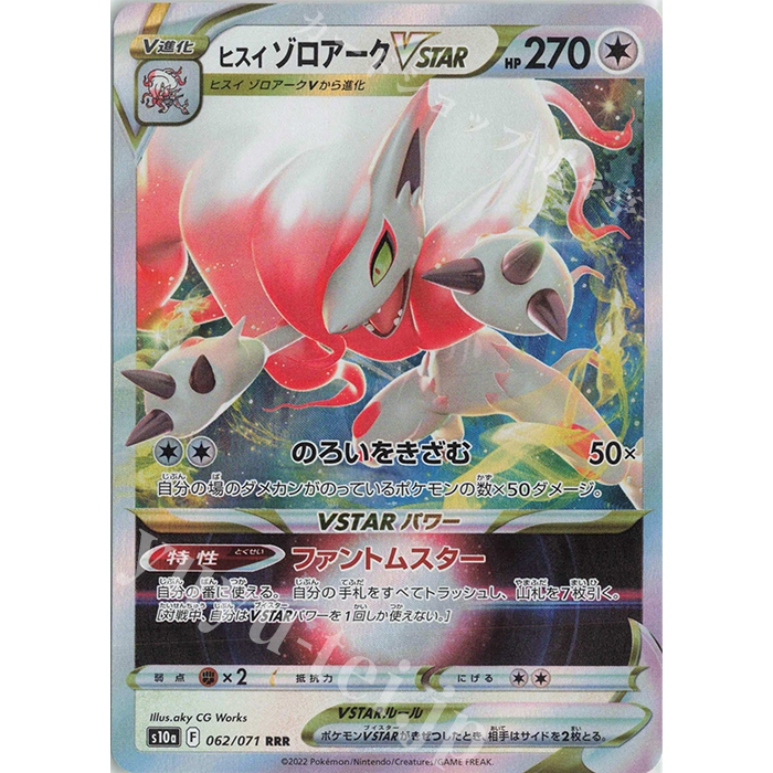 Pokemon Card Game Hisuian Zoroark VSTAR / ヒスイゾロアークVSTAR 062/071 RRR ...