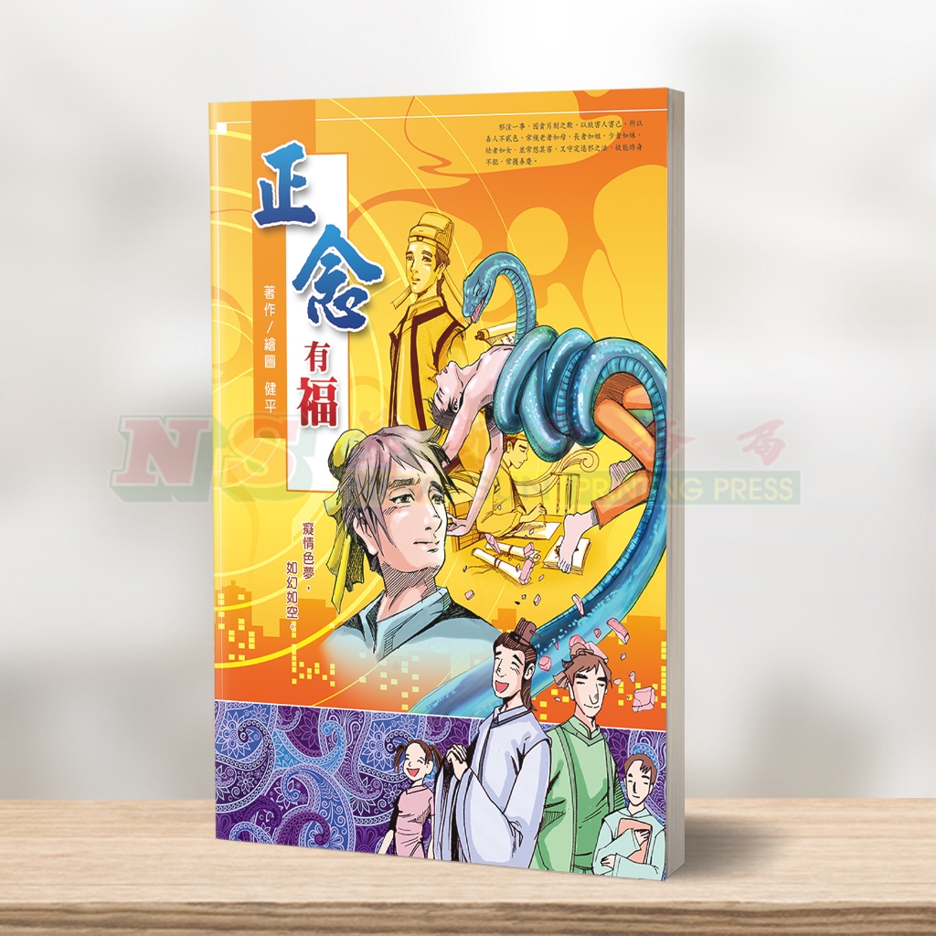 (免费结缘） 正念有福-全彩漫画版 - 佛陀教育漫画系列 | Shopee Malaysia