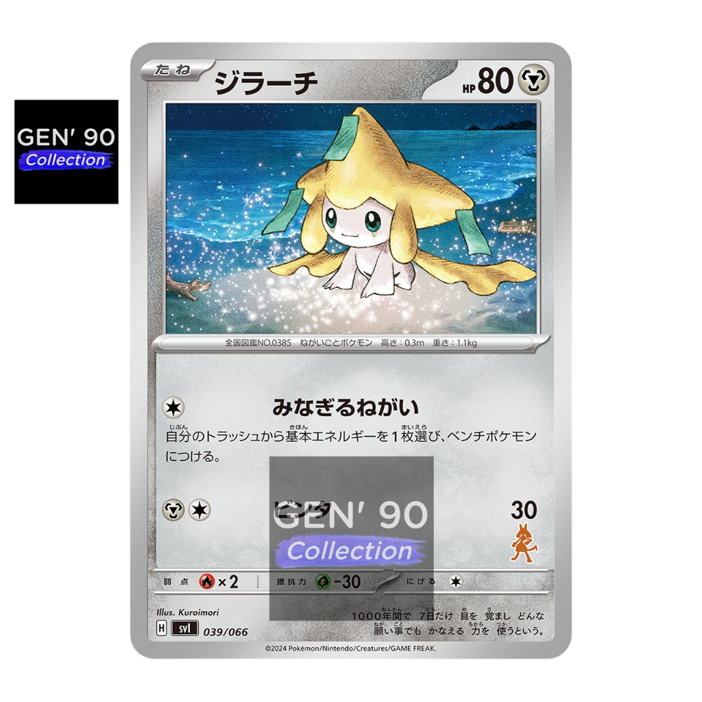 Ptcg Pokemon Card Ver2024 Jirachi 基拉祈 Svi 039066 Non Holo