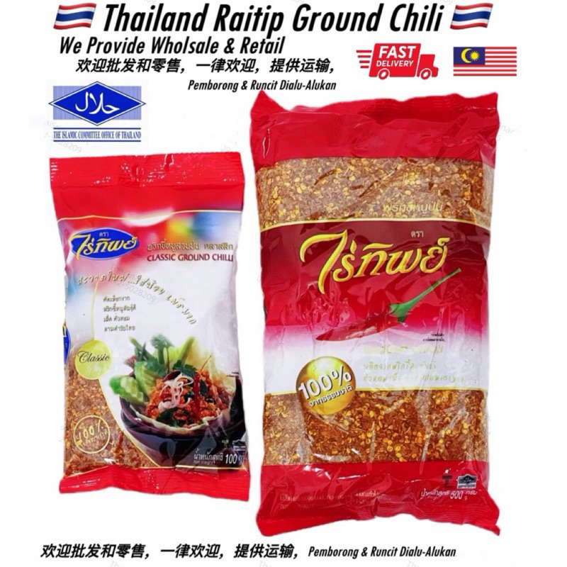 Thailand Halal Raitip Ground Chili Serbuk Chili Powder 泰国进口辣椒粉 (100g ...