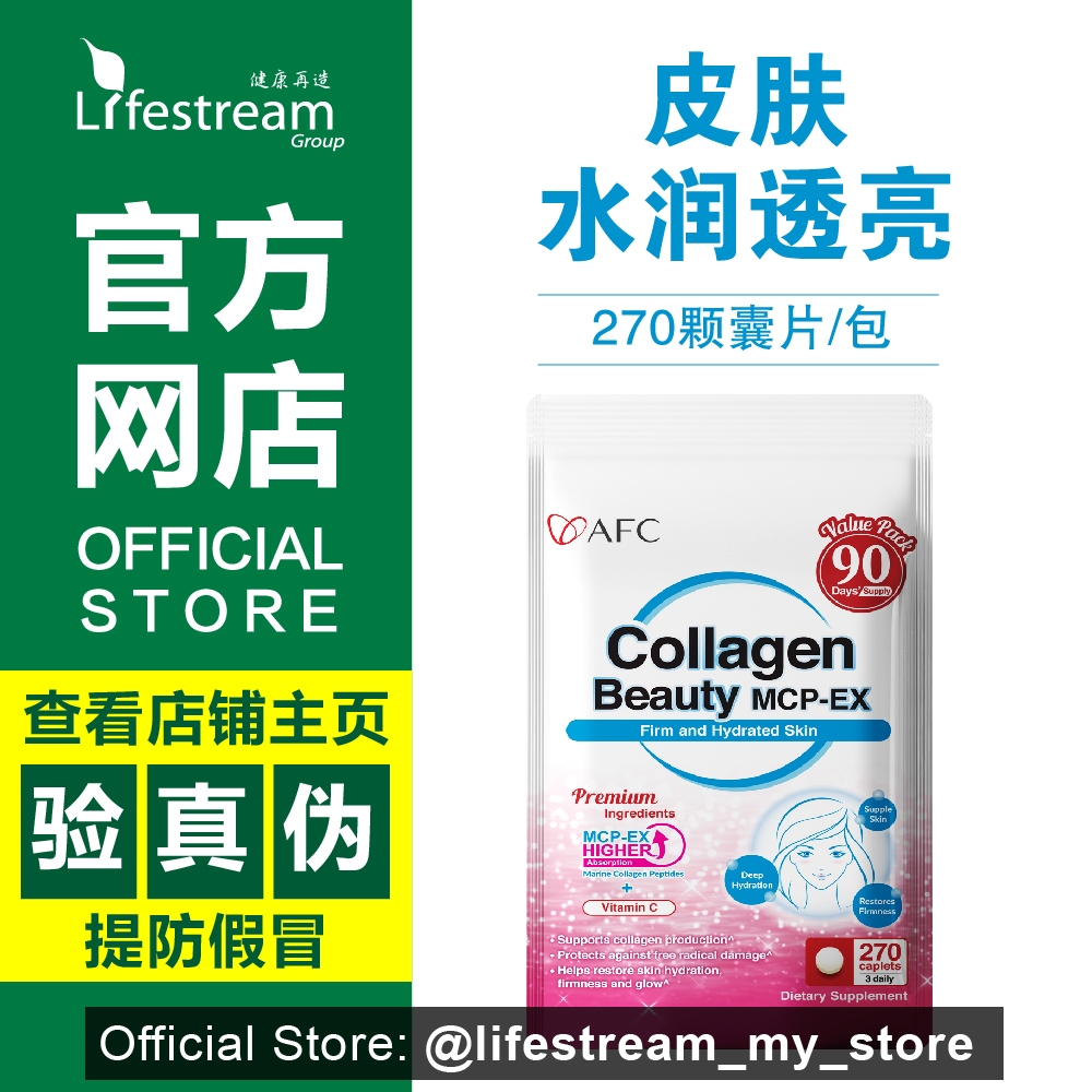 AFC Marine Collagen Beauty MCP-EX 口服胶原蛋白美容保健品 补水 缩毛孔 祛斑除皱 | Shopee Malaysia