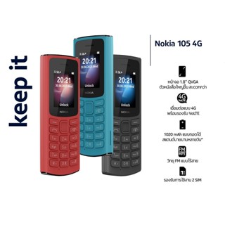 N0kia 105 4G  Brand new | Dual Sim|Keypad Basic Phone| 1.77 inch | 1020 mAh Removable Battery Extra long standby| Featur
